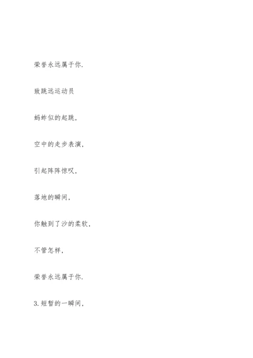 跳远加油稿大全.docx