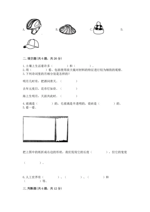 教科版科学二年级上册《期末测试卷》及答案【全优】.docx