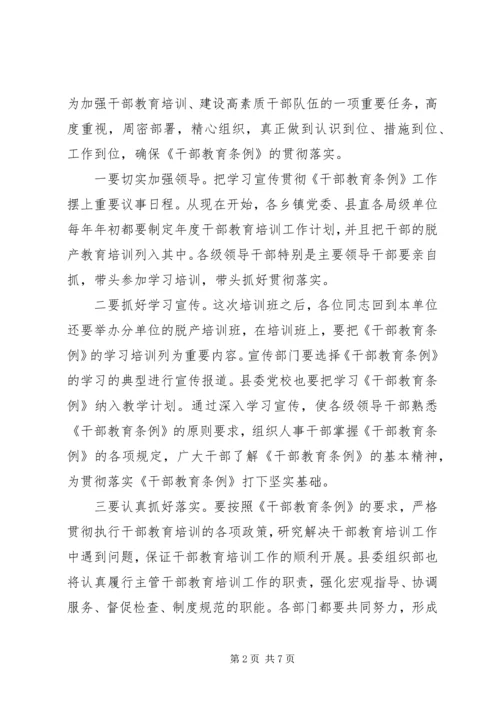 区组织部部长在干部教育训练班讲话.docx