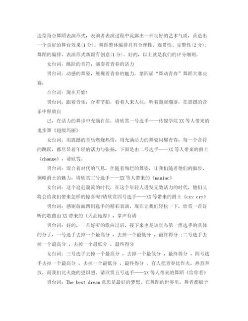 精编之舞蹈大赛主持词范文.docx