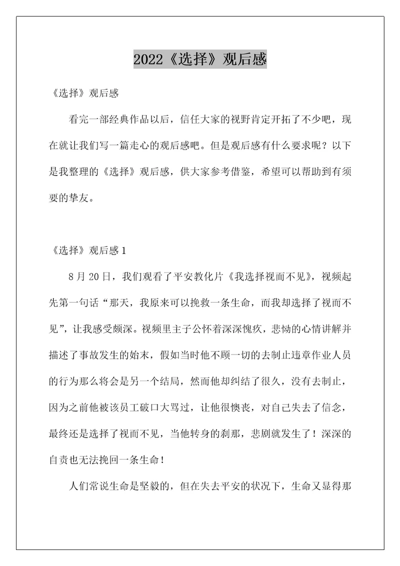 2022《选择》观后感1