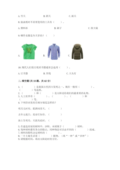 教科版二年级上册科学期末测试卷（考点精练）.docx