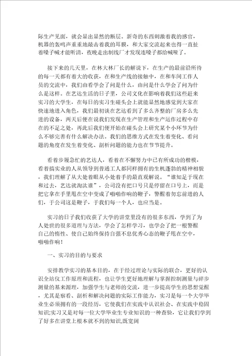 假期实习报告