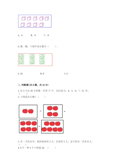 北师大版一年级上册数学期末测试卷新版.docx