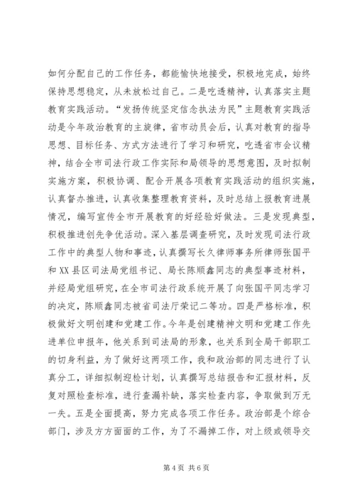 司法局副主任恪尽职守工作汇报.docx