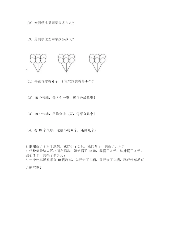 小学数学试卷一年级上册数学期末测试卷【精选题】.docx