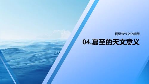 夏至节气演讲报告PPT模板