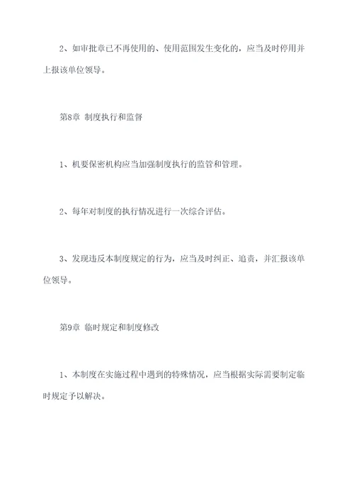 审批章管理制度