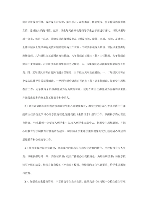 学校德育工作全员管理方案.docx