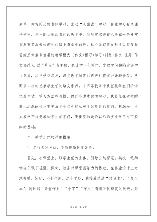 2022四年级下册语文教学工作总结_5.docx