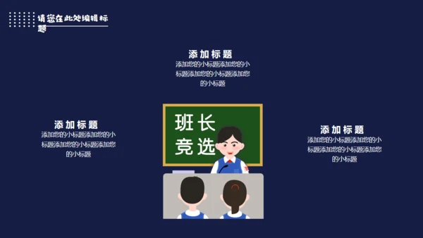 大队委班干部演讲竞选活动通用PPT模板
