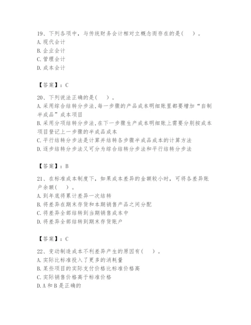 2024年初级管理会计之专业知识题库附答案（满分必刷）.docx