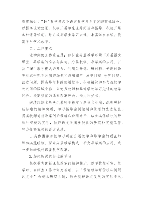 初中语文教研组教学计划.docx