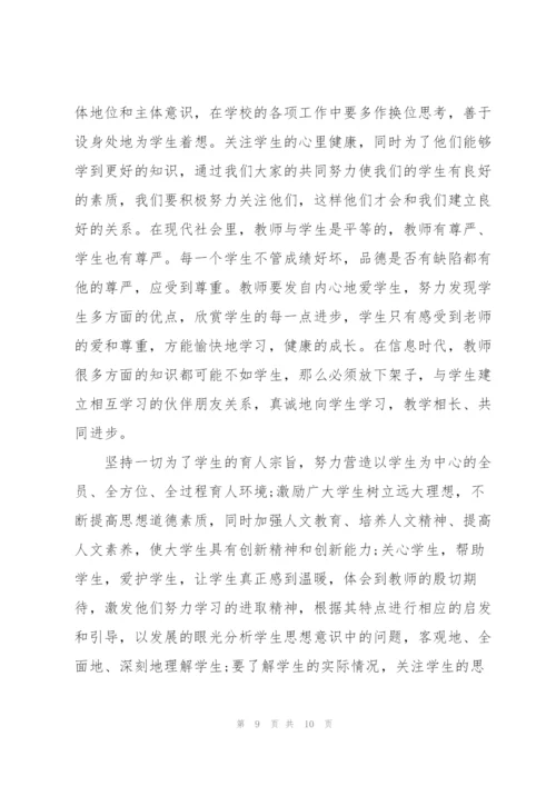 深化师德师风建设培养造就新时代高素质教师队伍”的网络培训心得体会.docx