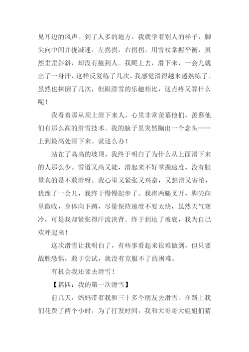 我的第一次滑雪作文.docx
