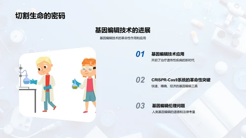医学探索讲座PPT模板