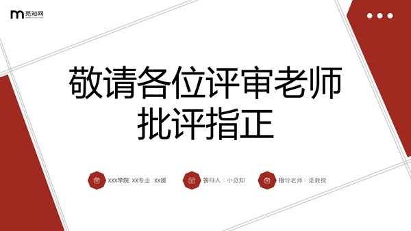 红色简约形状翘边翻页效果大学生毕业答辩通用模板PPT毕业答辩1