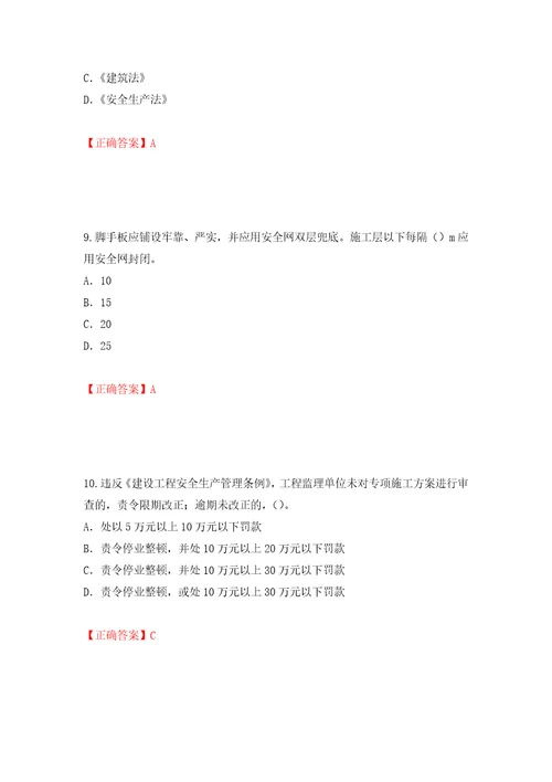 2022版山东省安全员A证企业主要负责人安全考核题库押题训练卷含答案第50套