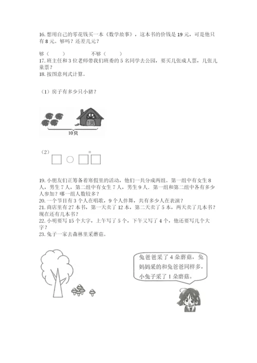 一年级上册数学解决问题50道含答案【最新】.docx