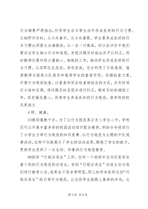 提高小学德育教育实效性的几点思考.docx