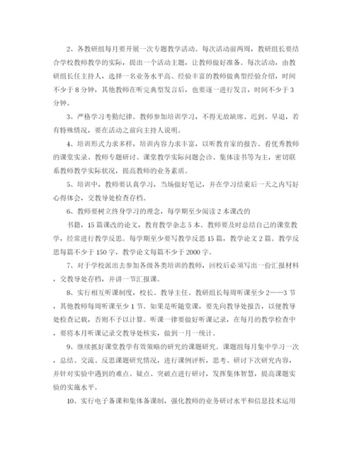 精编之老师学习计划范文.docx