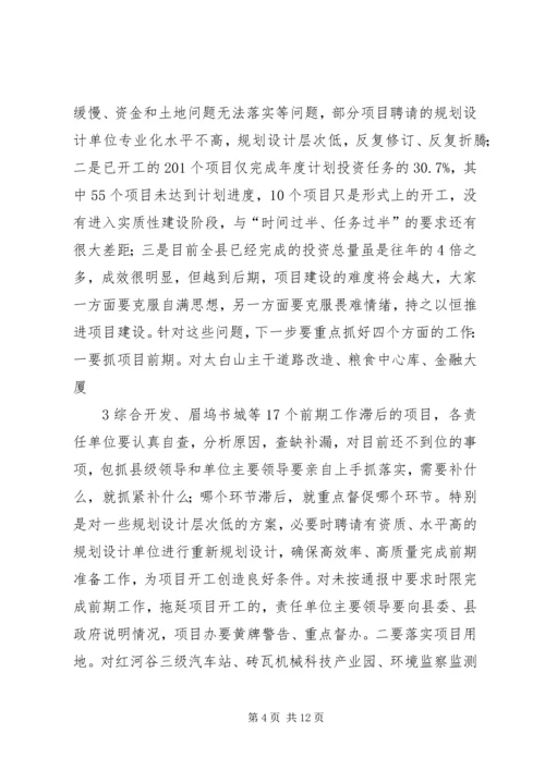 县委书记在全县重点项目建设推进会上的讲话.docx