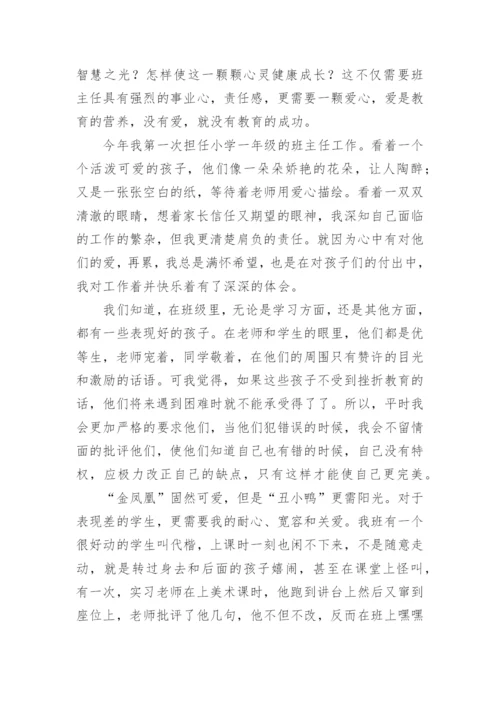 一年级班主任工作经验交流优秀发言稿.docx