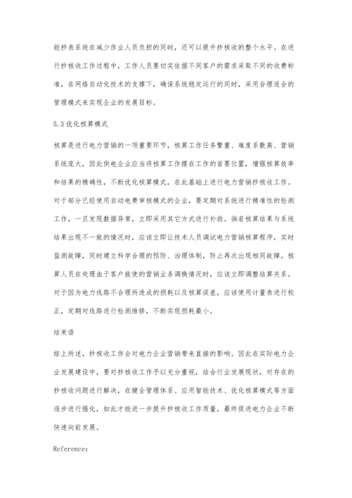 关于优化电力营销中抄核收工作的探讨王玉杰.docx