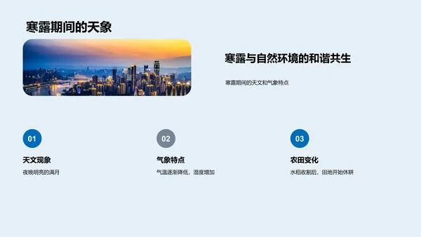 深析寒露节气PPT模板