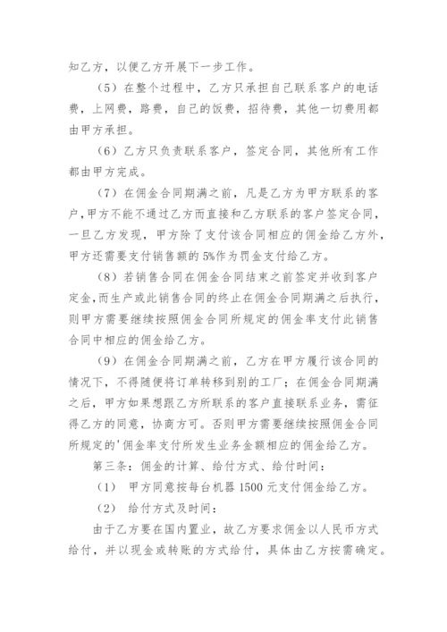 外贸佣金合同最新.docx