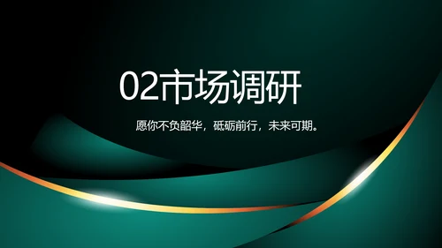 高端品牌产品介绍策划方案动态PPT模板