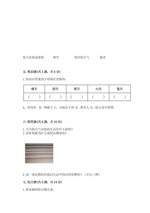 教科版小学二年级上册科学期末测试卷满分必刷