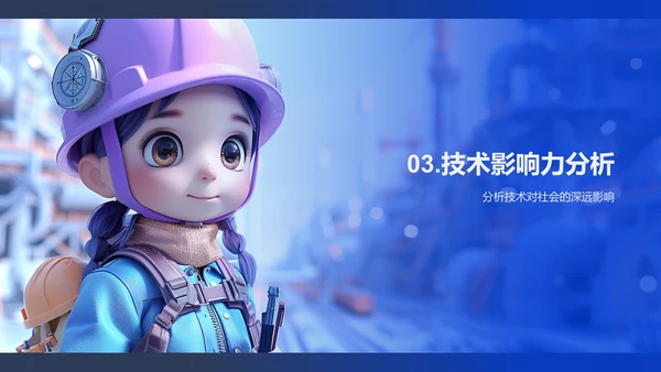 现代工程技术概述PPT模板