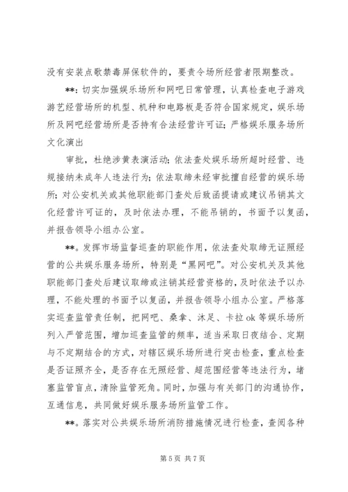 镇(街)打击“黄赌毒”违法犯罪专项行动方案.docx