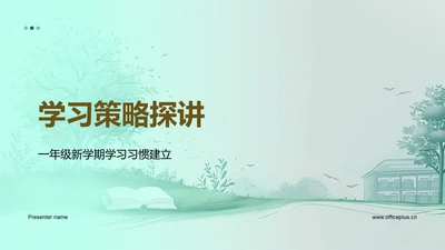 学习策略探讲PPT模板