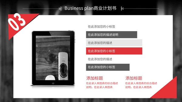 红色简约商业计划书通用PPT模板