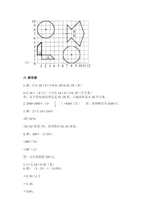 2022六年级上册数学期末考试试卷及参考答案（预热题）.docx