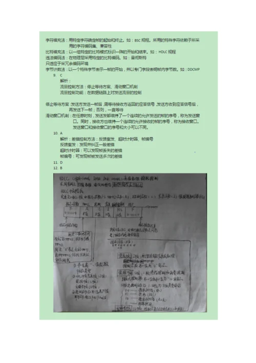 2022年自考计算机网络原理试题和答案.docx