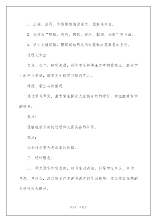 2022琥珀说课稿.docx