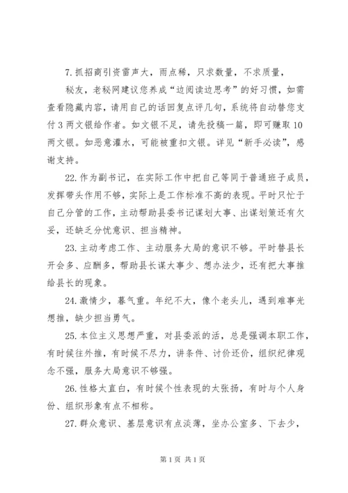 民主生活会批评意见汇总(精选多篇).docx