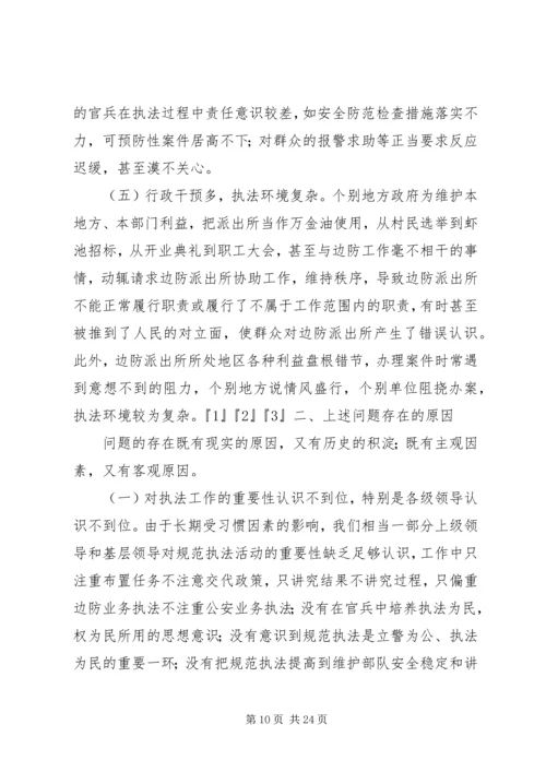 边防派出所观后感.docx