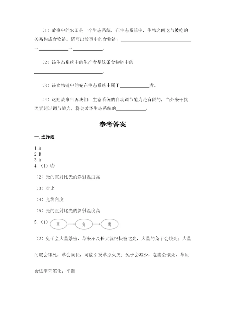 教科版五年级下册科学第一单元《生物与环境》测试卷含完整答案【夺冠】.docx