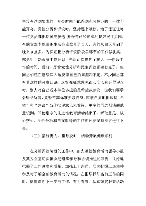 财政部保持共产党员先进性教育活动分析评议阶段工作总结