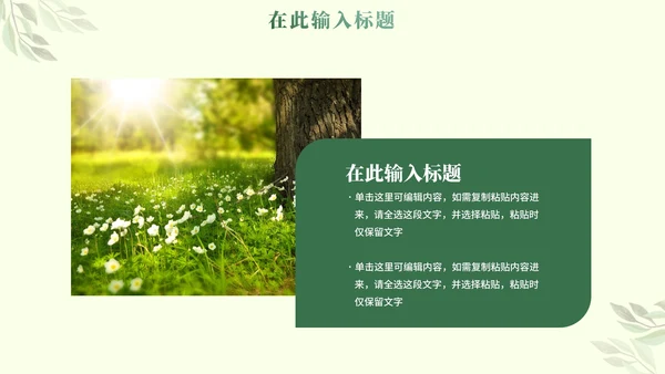 实景绿色植物小清新PPT模板