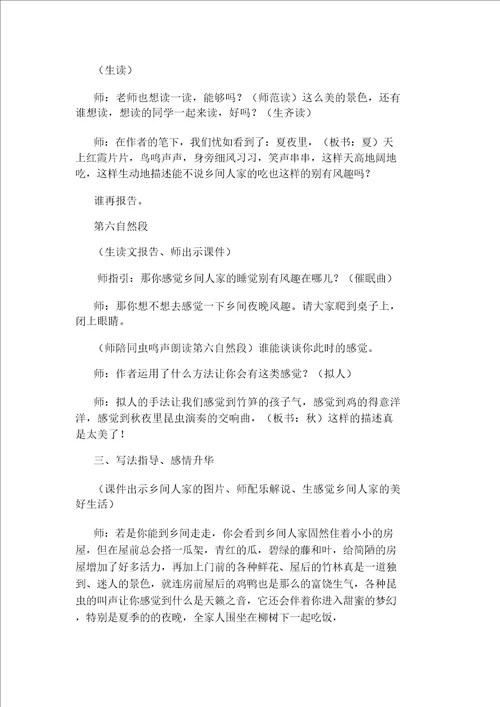 人教统编版20192020年四年级上册语文第四单元测试题D卷