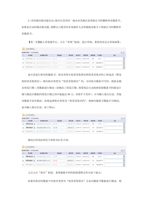 海关进口增值税缴款书稽核系统操作标准手册.docx