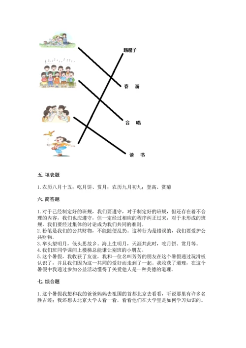 部编版小学二年级上册道德与法治期中测试卷及答案（典优）.docx