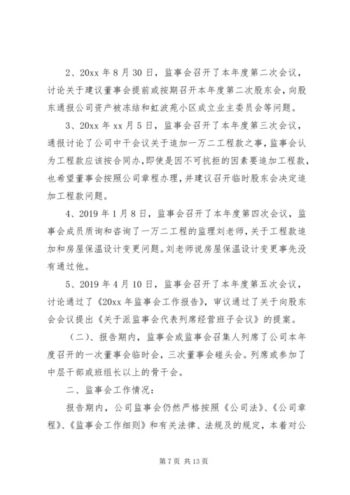 学校监事会工作报告范文20XX年.docx