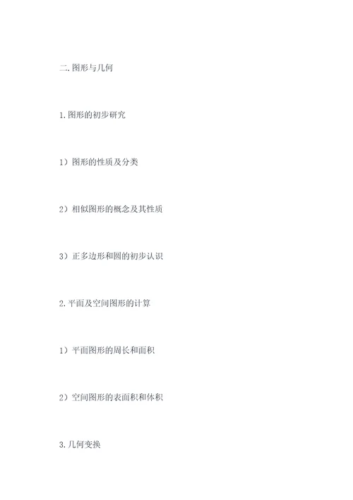 陕西人教九年级数学知识点