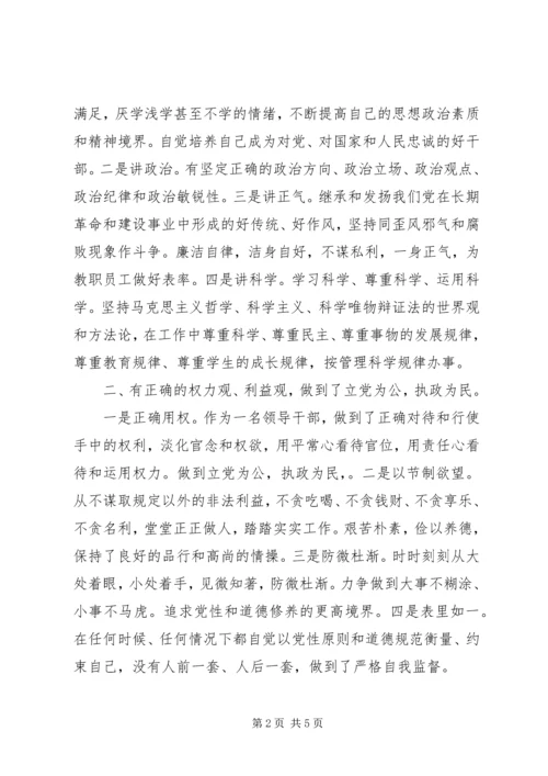 遵守党的政治纪律党员自查报告范文.docx